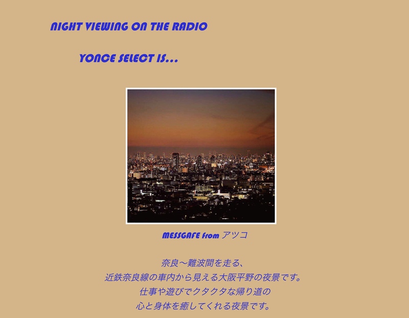 【NIGHT VIEWING on the RADIO】from.アツコさん