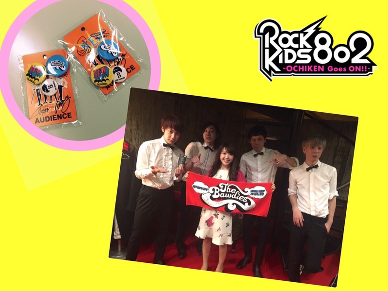 現在、 #RK802 では THE BAWDIES サイン付き缶バッジをプレゼント!
