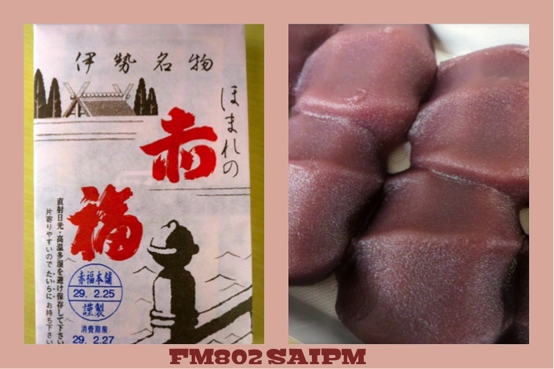 今日のおやつは・・・！「伊勢名物 赤福」