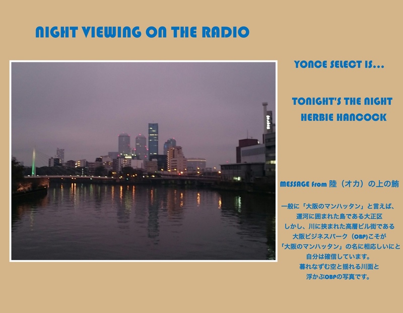 【NIGHT VIEWING on the RADIO】from.陸(おか)の上の鮪さん