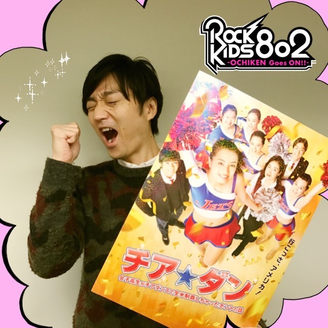 今夜の #RK802 は 映画『チア☆ダン〜女子高生がチアダンスで全米制覇しちゃったホントの話〜』劇場鑑賞券をプレゼント☆