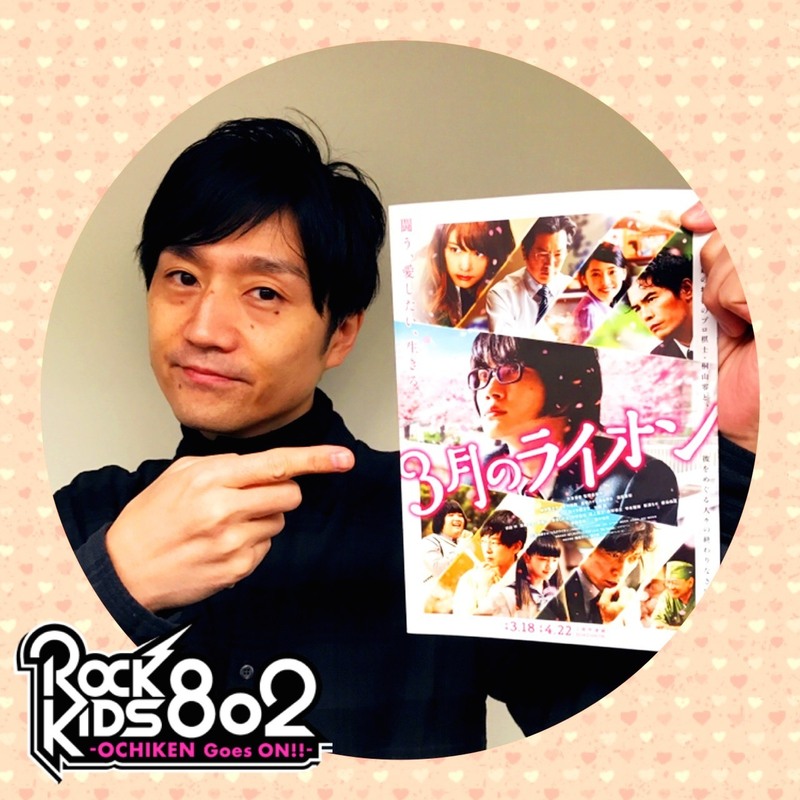今夜の #RK802 は KEYTALK(@KEYTALKtweet)生出演＆UNISON SQUARE GARDEN 登場＆映画『3月のライオン 前編』劇場鑑賞券をプレゼント☆