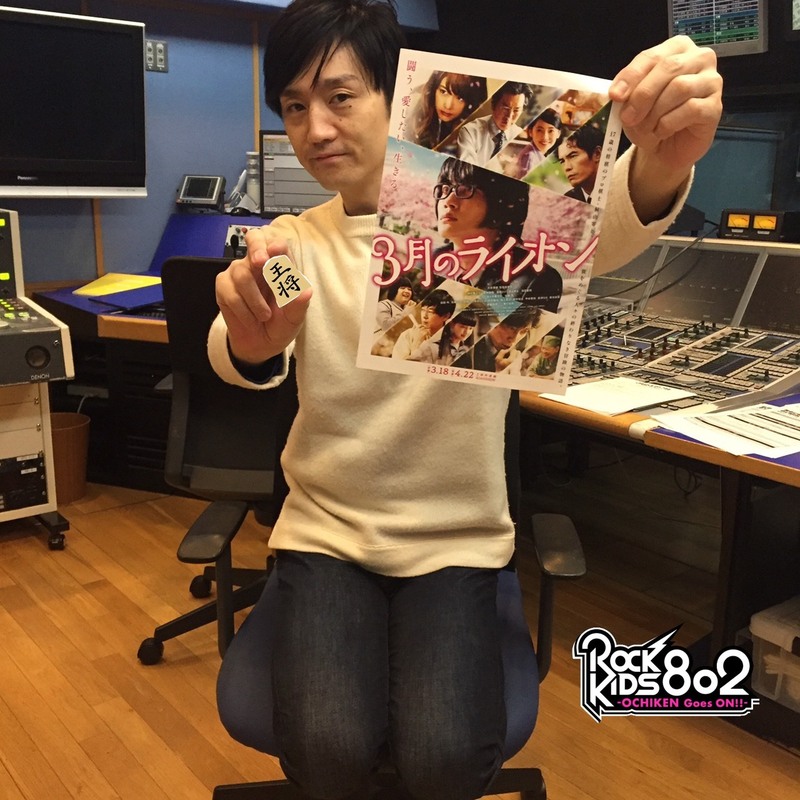 #RK802 今夜は UNISON SQUARE GARDEN 登場&映画「3月のライオン」特集&チケットプレゼント&FM802 Rockin'Radio!チケット抽選先行予約あり！