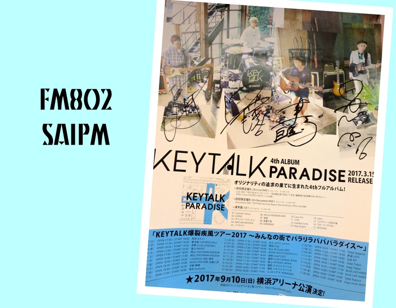 プレゼント ☆ KEYTALK サイン入りポスター