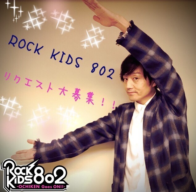 LET’S ラジ友！ #RK802 STAY TUNE！！