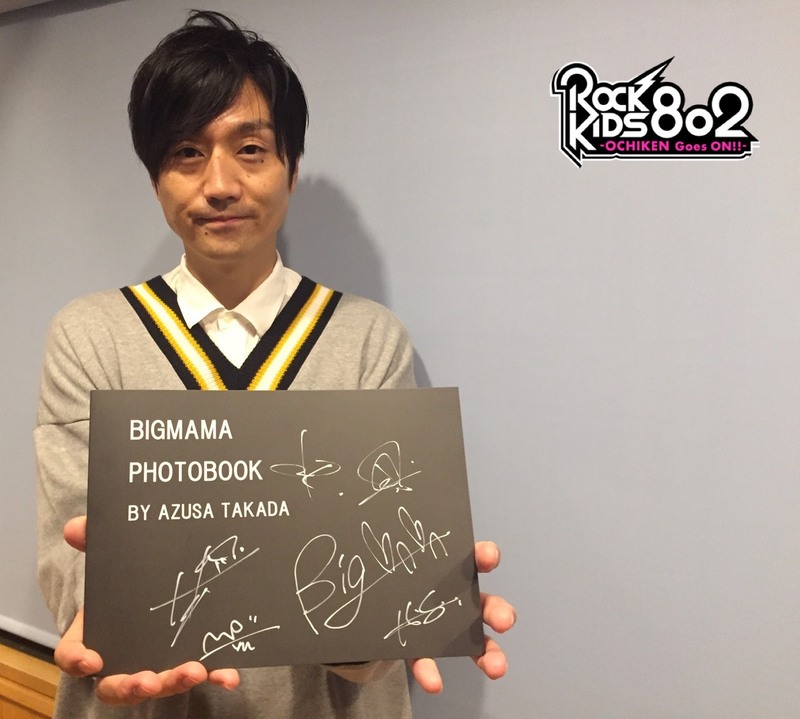 #RK802 今夜は BIGMAMA(@BIGMAMAofficial) のメンバーサイン入りフォトブックをプレゼント&なんばCITY MY REQUESTの新コーナーでグッズプレゼントもあり！