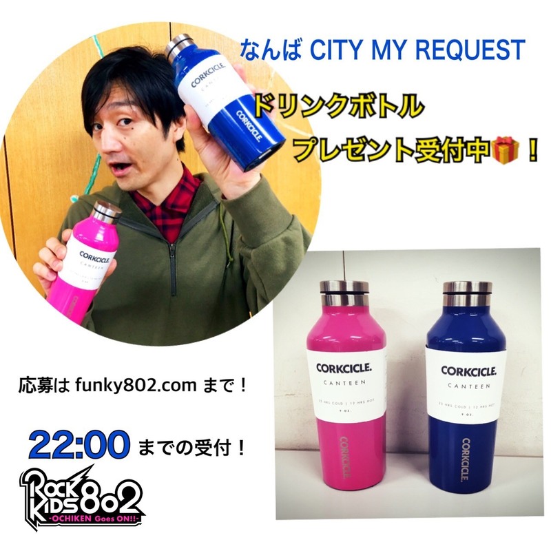#RK802 【なんばCITY MY REQUEST】プレゼント受付中！