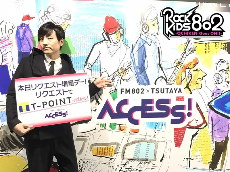 ACCESS! REQUEST DAY! の #RK802 ☆映画「帝一の國」劇場鑑賞券プレゼントもあり◎