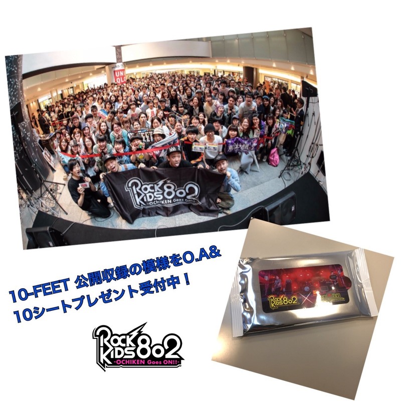 #RK802 まもなくなんばCITYで行った 10-FEET を迎えての公開収録の模様をO.A！&番組とのコラボグッズもプレゼント受付中！