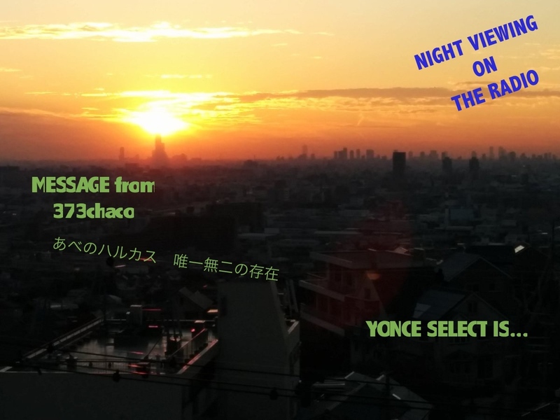 【NIGHT VIEWING on the RADIO】from.373chacoさん