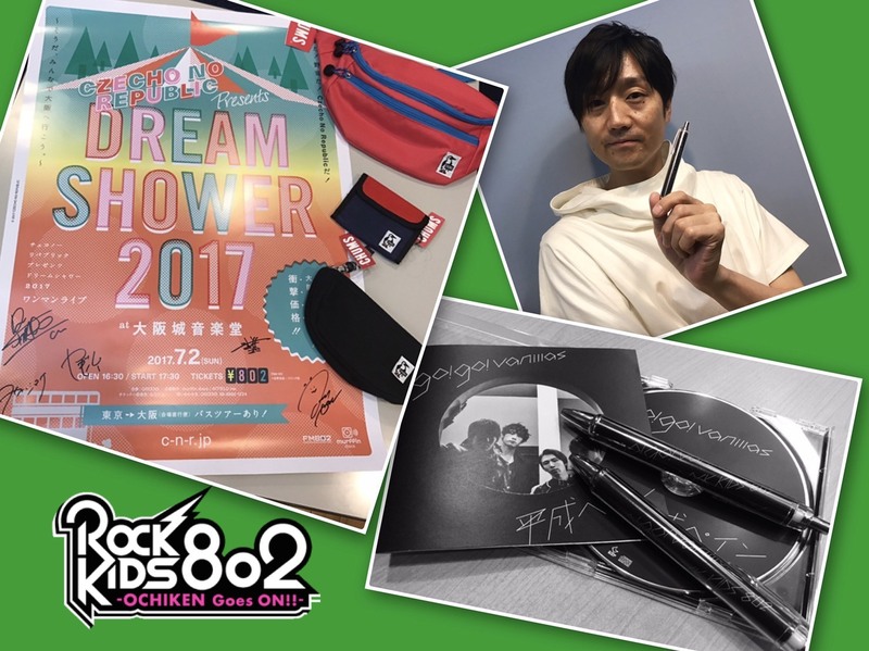 今夜は HOWL BE QUIET(@HOWLBEQUIET)生出演&go!go!vanillas× #RK802 グッズ＋Czecho No Republicからプレゼントあり◎
