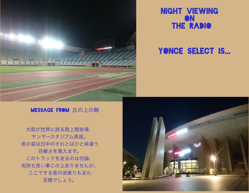 【NIGHT VIEWING on the RADIO】from.陸(おか)の上の鮪さん