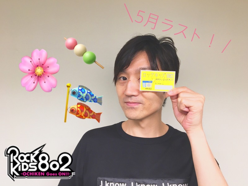 #RK802 今夜もああなたのリクエスト・メッセージ受付中！ お悩み相談コーナーもあるよ！
