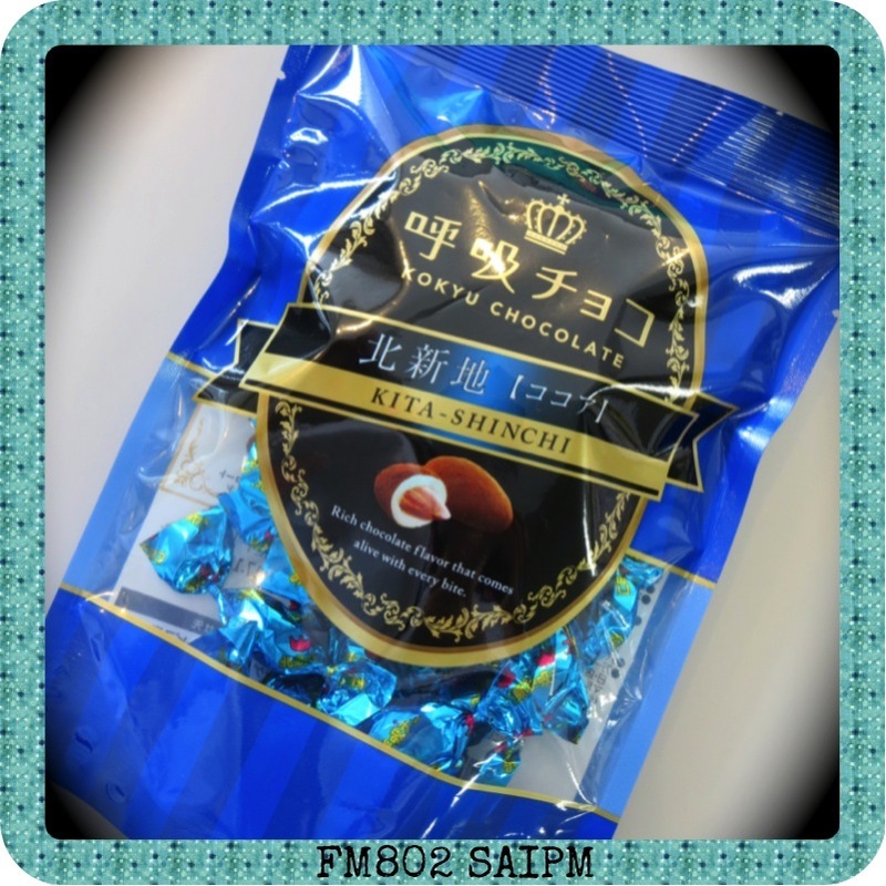 今日のおやつは・・・！「呼吸チョコ」