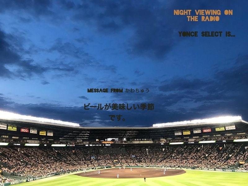 【NIGHT VIEWING on the RADIO】from.かわちゅうさん