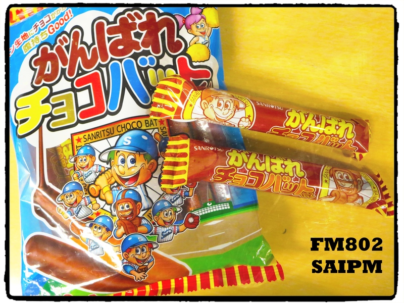今日のおやつは・・・！「チョコバット」