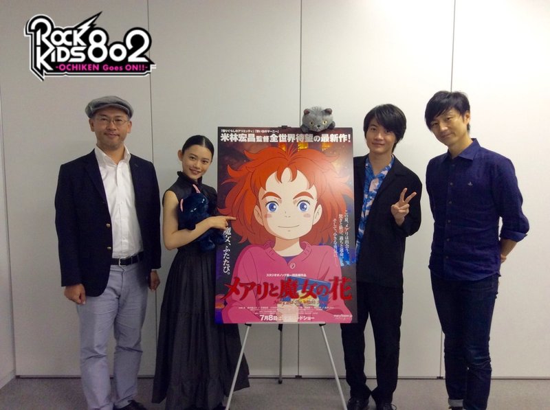 #RK802 にまもなく 映画『 #メアリと魔女の花(@mary_flower_jp) 』出演 杉咲花&神木隆之介＋ 米林宏昌 監督が登場!さらにオリジナルグッズのプレゼントもあり！