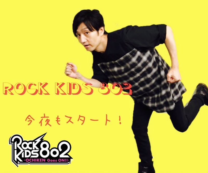 今夜の #RK802 は UVERworld(@UVERworld_dR2) 生出演♪