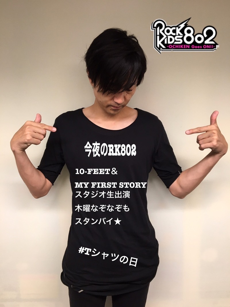 今夜の #RK802 は10-FEET&MY FIRST STORY（@MyFirstStory_of）登場！木曜なぞなぞもスタンバイ♪