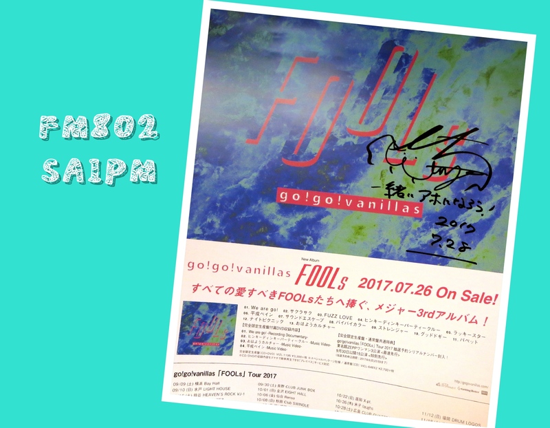 プレゼント ☆ go!go!vanillas 牧達弥サイン入りポスター