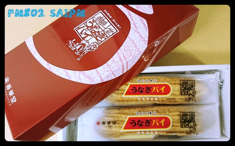 今日のおやつは・・・！「うなぎパイ」