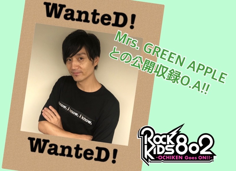 今夜はMrs.GREEN APPLE公開収録の模様O.A!＆キュウソネコカミ×#RK802 コラボノートプレゼント＆Czecho No Republic×SKY-HI新曲初O.A!!