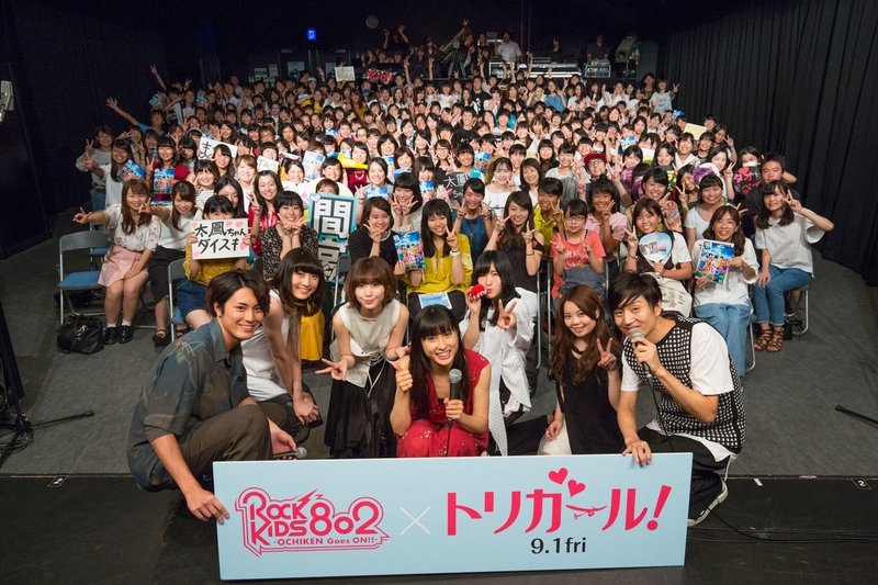 #RK802 土屋太鳳＆間宮祥太朗（@shotaro_mamiya）が登場した映画「#トリガール！」公開収録の模様をO.A中！ねごと（@negoto69）のスペシャルライブも♪
