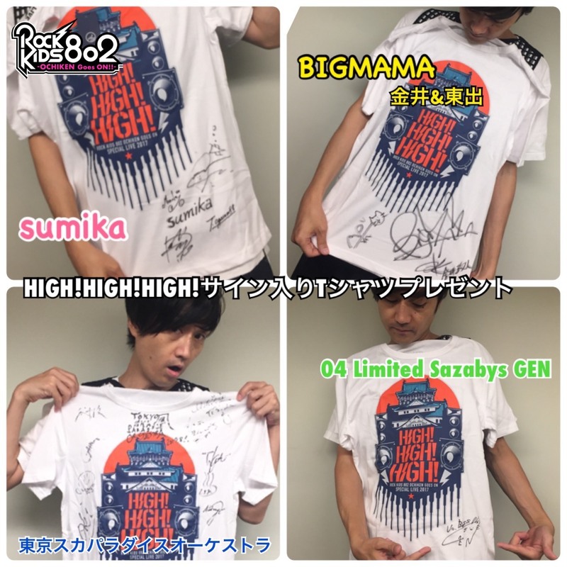 #RK802 LIVE KIDS 802 開幕〜！11時台に今年の夏フェスライブ音源たっぷりとオンエア！ HIGH!HIGH!HIGH!出演アーティストのサイン入りTシャツプレゼントあり・NEW FOUND GLORY・Gtチャド登場！ 京都大作戦のライブ音源もスタンバイ！