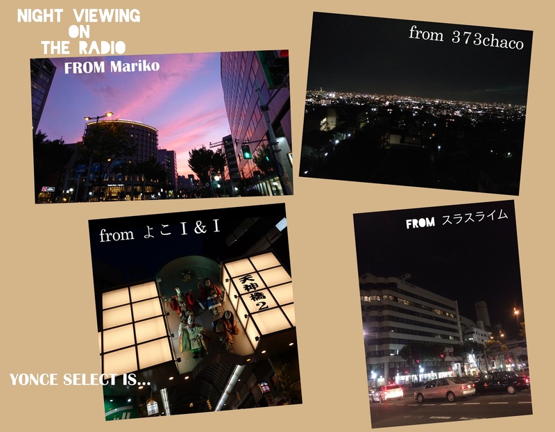 【NIGHT VIEWING on the RADIO】from.Marikoさん,よこI&Iさん,373chacoさん,スラスライムさん