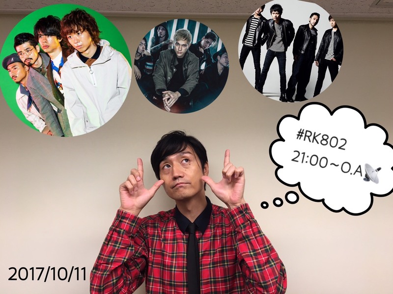 今夜はトリプルゲストな #RK802！ #coldrain（@coldrain_jp）&NICO Touches the Walls（@N_T_t_W）＆OKAMOTO'S（@OKAMOTOS_INFO）スタジオ生出演♪