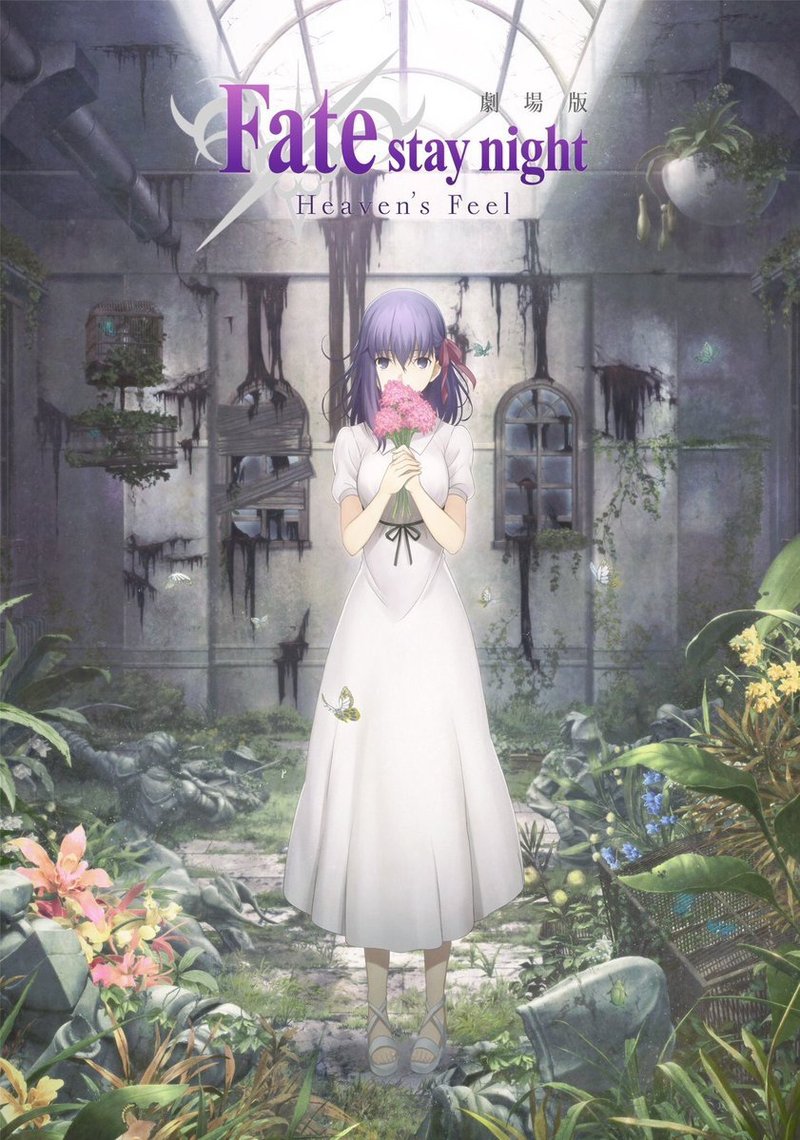 ▽劇場版「Fate/stay night[HF]」特集▽主題歌を歌うAimerからメッセージも♪ #ハチパレ