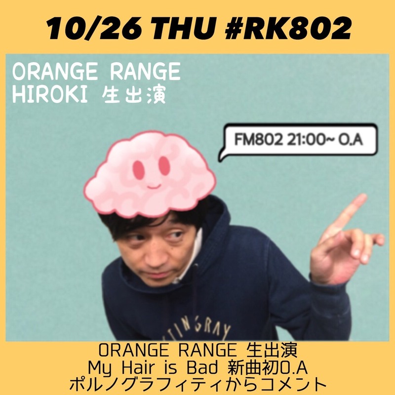 今夜の #RK802 はORANGE RANGE（@orangerangenow）生出演&My Hair is Bad（@MyHairisBad）新曲初O.A& #ポルノグラフィティ（@pg_koushiki）からコメント到着◎