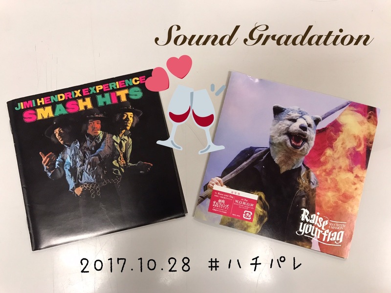 ▼ Sound Gradation【 Jimi Hendrix →  MAN WITH A MISSION  】