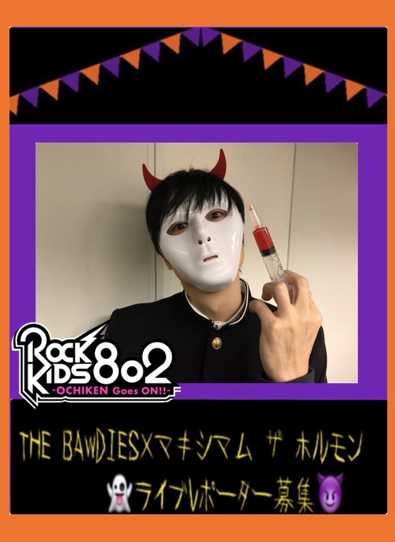 今夜の #RK802 は THE BAWDIES×マキシマム ザ ホルモン ライブレポーター募集♪
