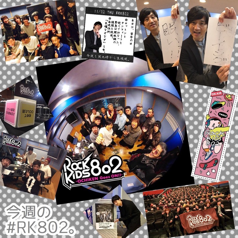 ◎11/01(水)~11/02(木)の #RK802 ふりかえり◎