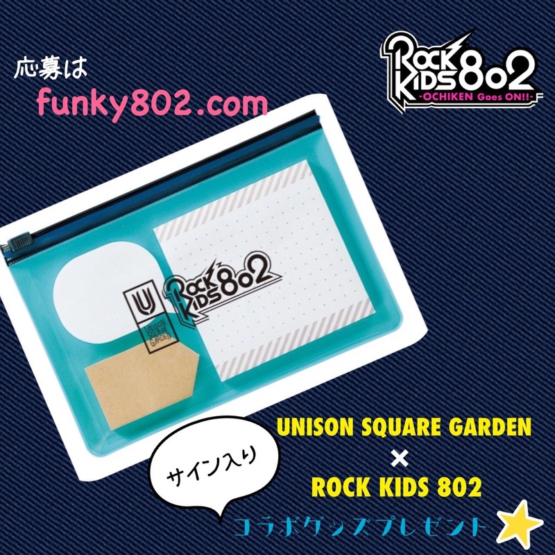 #RK802 × UNISON SQUARE GARDEN(@USGinfo)コラボグッズプレゼント受付中！