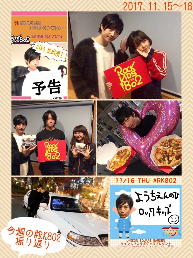 ◎11/15(水)~11/16(木)の #RK802 ふりかえり◎