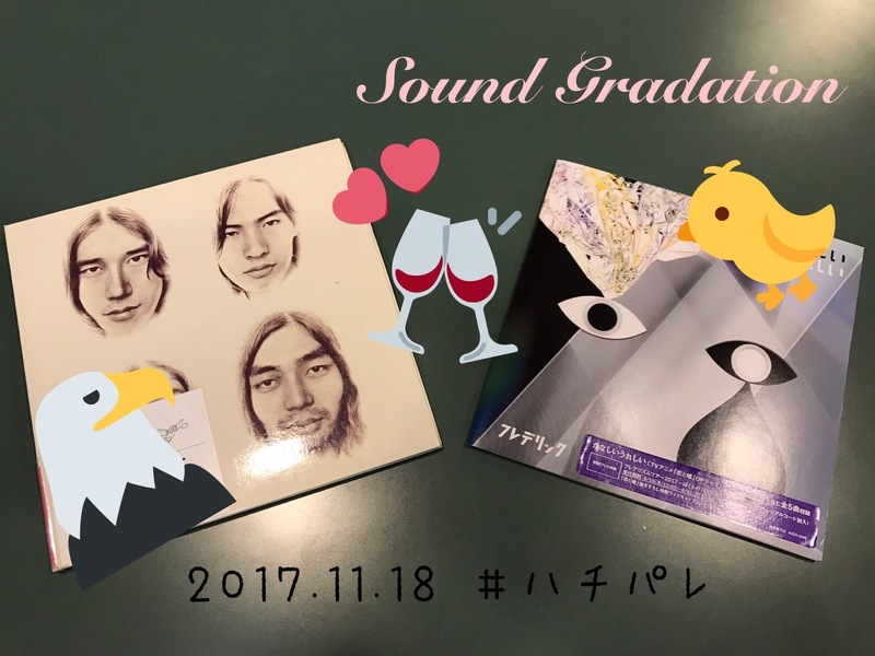 ▼ Sound Gradation【 はっぴいえんど →  フレデリック  】