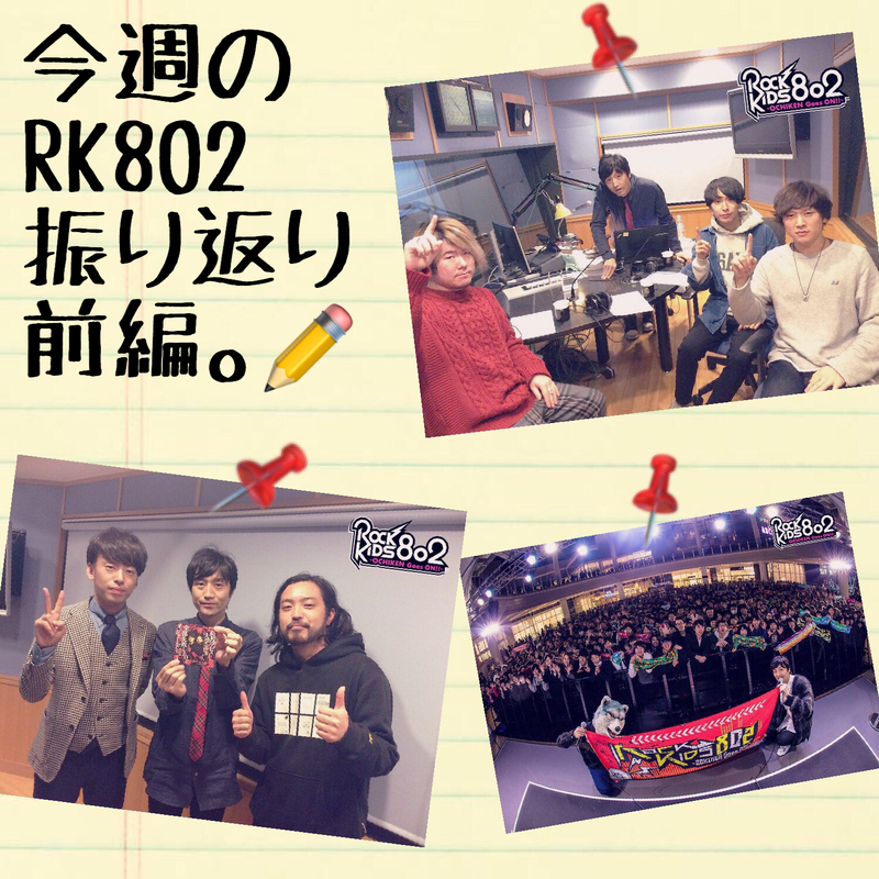 ◎11/13(月)~11/14(火)の #RK802 ふりかえり◎