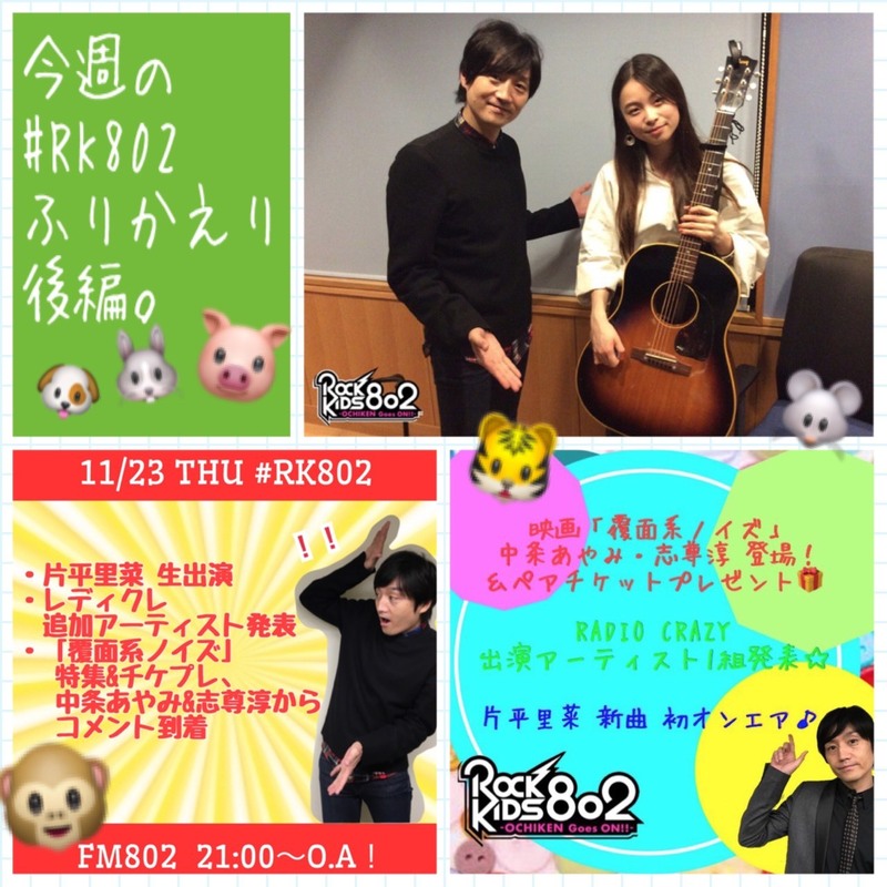 ◎11/22(水)~11/23(木)の #RK802 ふりかえり◎