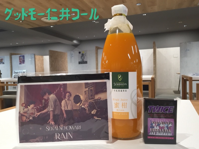 ☆#起きたら802 グッドモー仁井コール☆