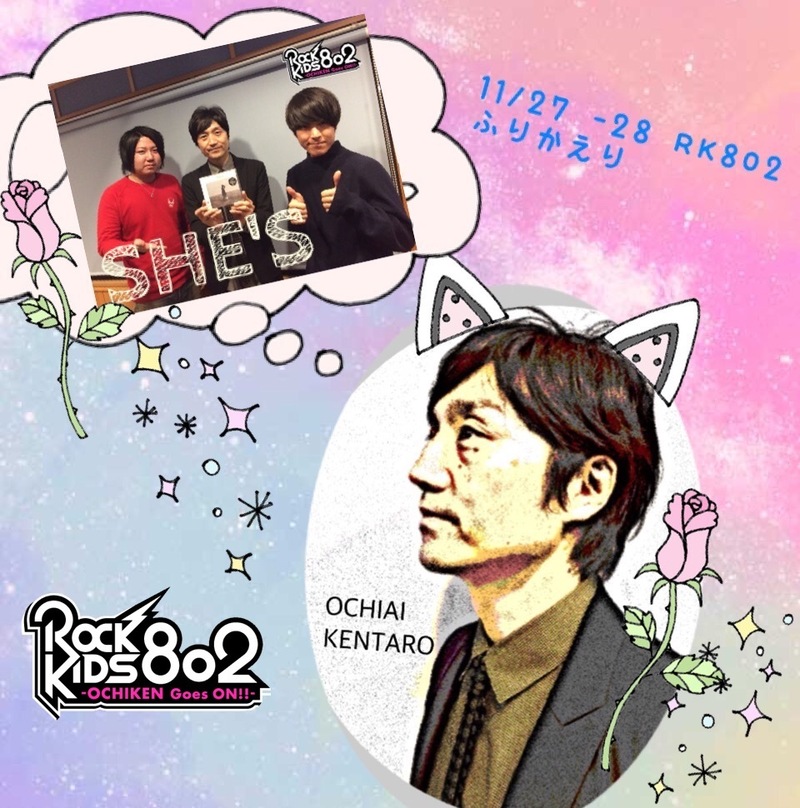 #RK802 11/27-11/28のふりかえり◎