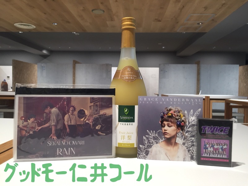 ☆#起きたら802 グッドモー仁井コール☆