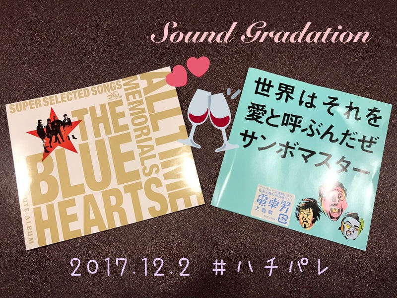 ▼ Sound Gradation【  THE BLUE HEARTS →  サンボマスター  】