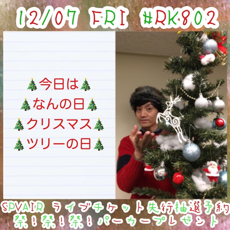 スペシャルウィークスの #RK802 木曜日！#SPYAIR（@SPYAIRSTAFF ）のライブチケット先行受付＆ #フレデリック（@frederitter）とBLUE ENCOUNT（@BLUEN_official）のロゴ入り祭!祭!祭!パーカープレゼントもあり◎