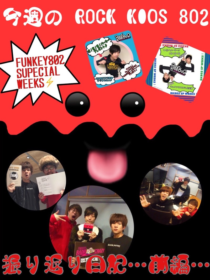◎12/04(月)~12/05(火)の #RK802 ふりかえり◎