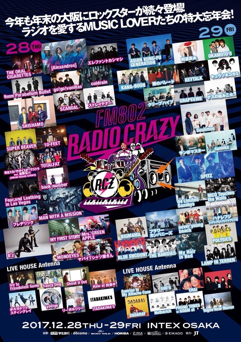 ☆FM802 RADIO CRAZY番組受付 この後Sコード発表☆