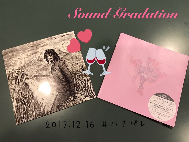 ▼ Sound Gradation【 BUMP OF CHICKEN →  米津玄師  】