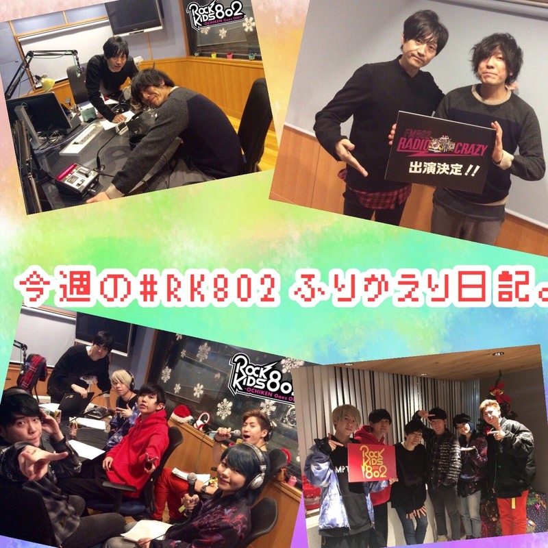 ◎12/11(月)~12/14(木)の #RK802 ふりかえり◎