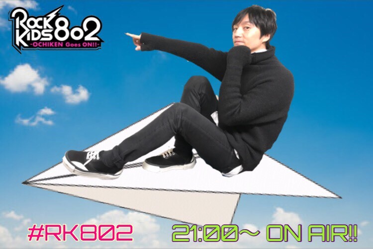 今夜も #RK802 はみなさんからリクエストお待ちしてます♪